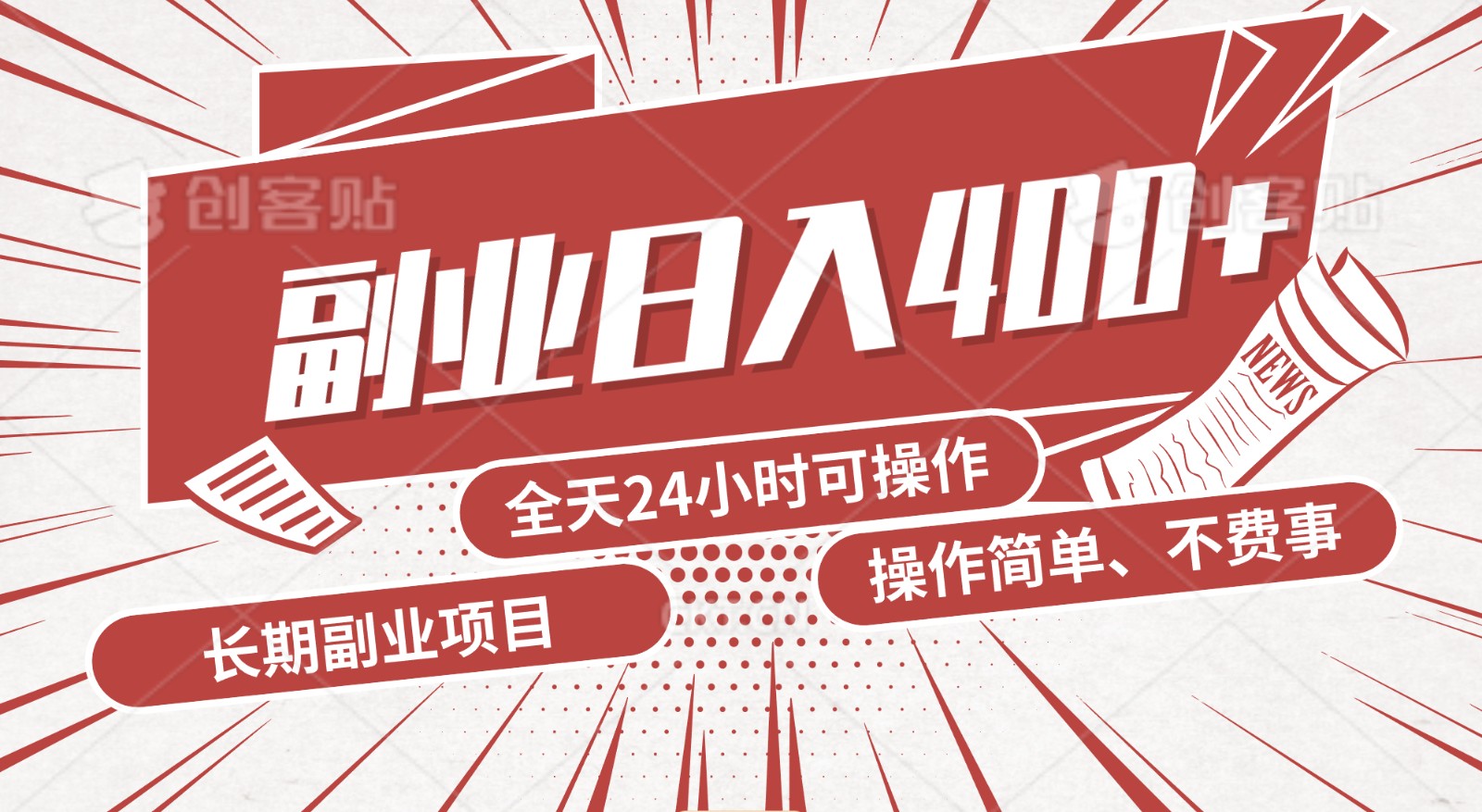 手动操作十分钟，每天收益400+，当天实操，当天见收益-逍遥资源网