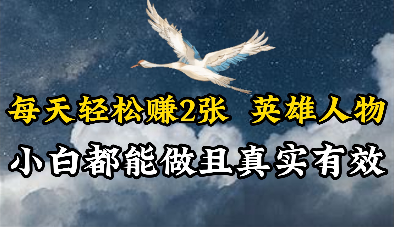 人物传记解说，每天轻松2张，操作简单两天即可见到收益！-逍遥资源网