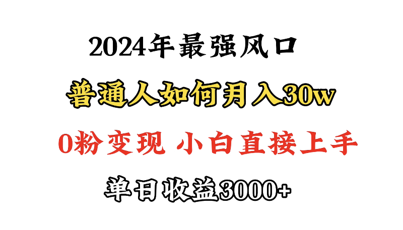 小游戏直播最强风口，小游戏直播月入30w，0粉变现，最适合小白做的项目-逍遥资源网