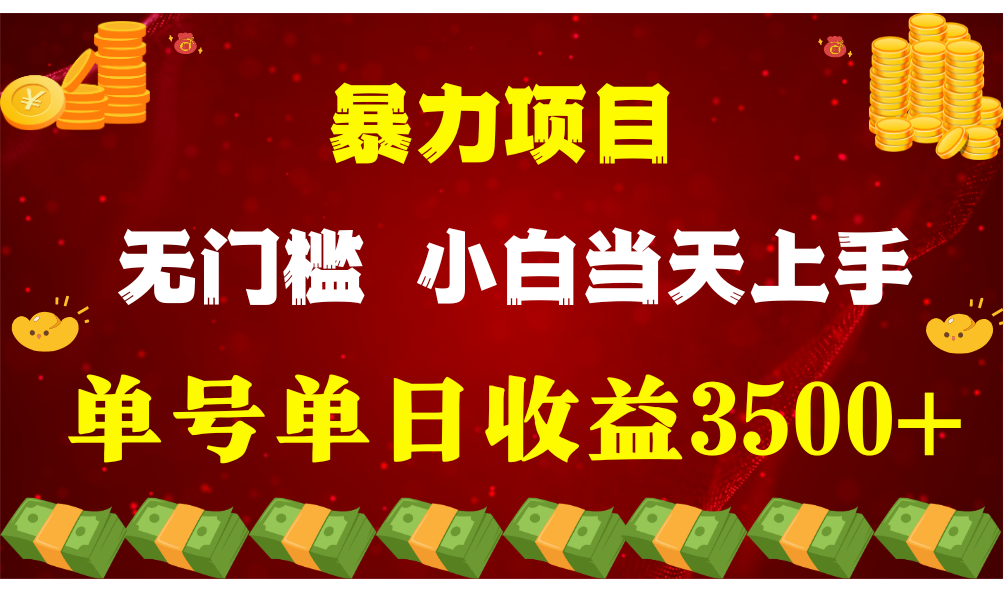 穷人的翻身项目 ，月收益15万+，不用露脸只说话直播找茬类小游戏，小白…-逍遥资源网