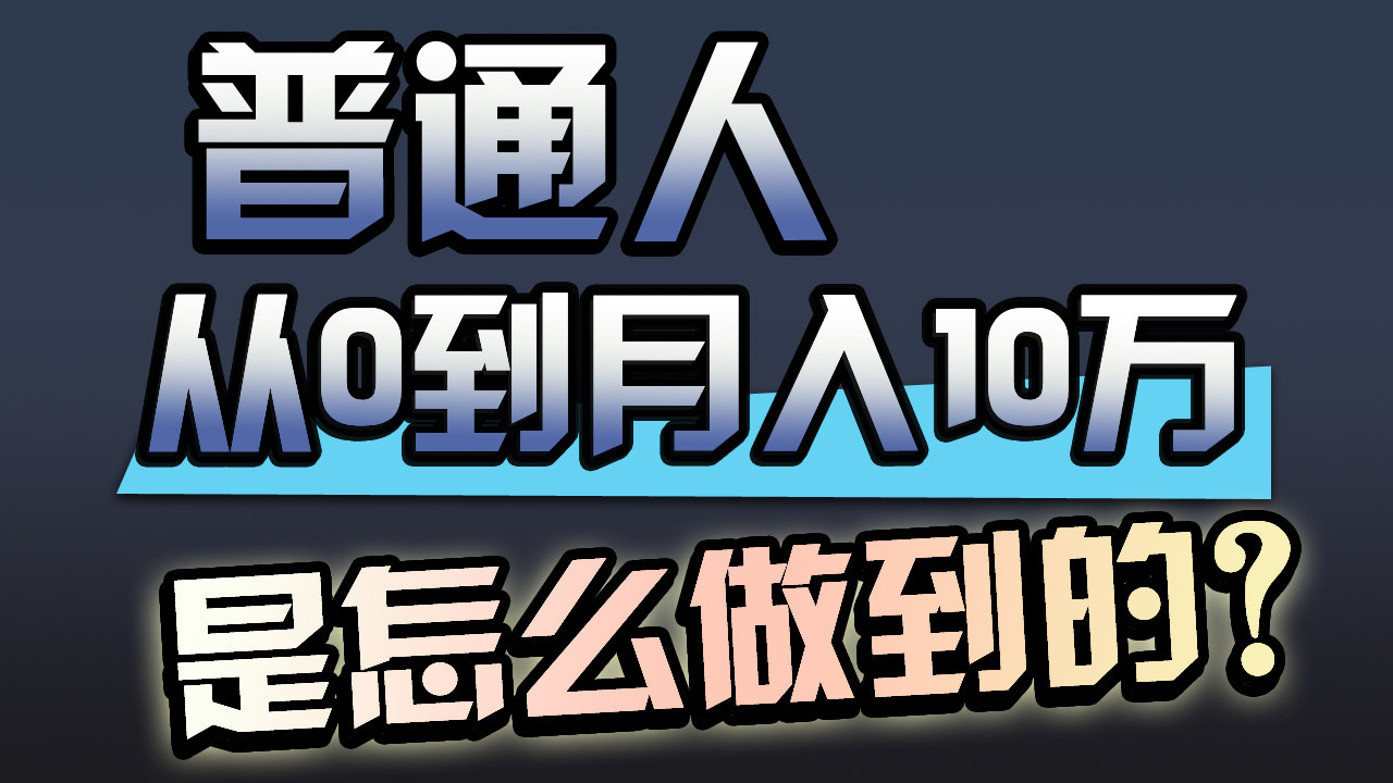 一年赚200万，闷声发财的小生意！-逍遥资源网