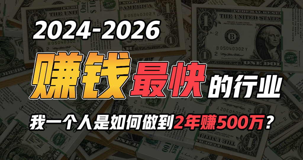 2024年如何通过“卖项目”实现年入100万-逍遥资源网